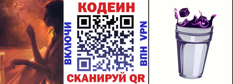 Кодеиновый сироп Lean напиток Lean (лин)  Камень-на-Оби 